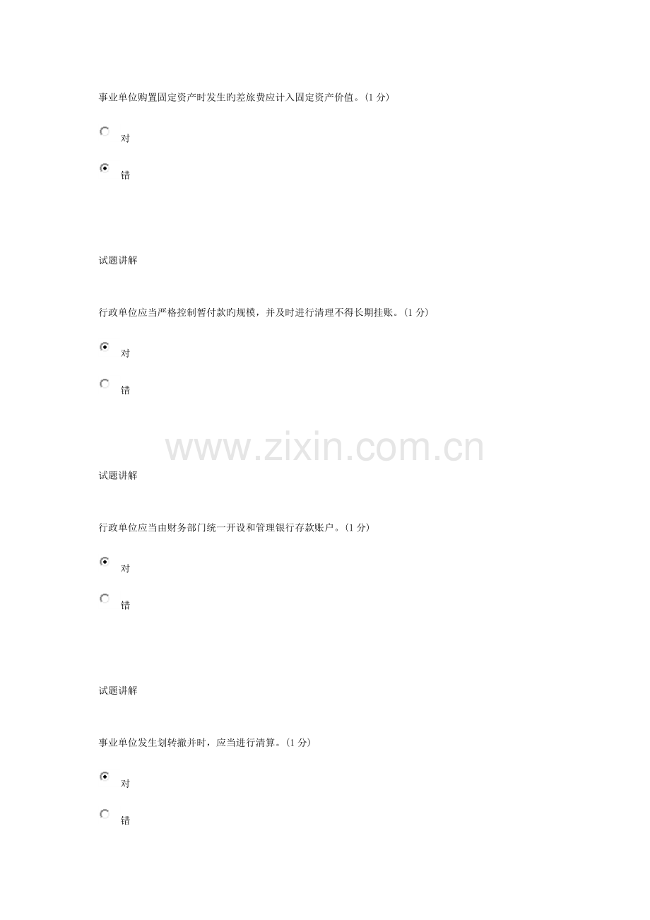 2023年中山市会计继续教育题目及答案行政事业类.doc_第3页