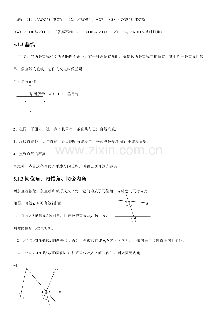 2023年人教版初中数学相交线与平行线知识点.doc_第2页