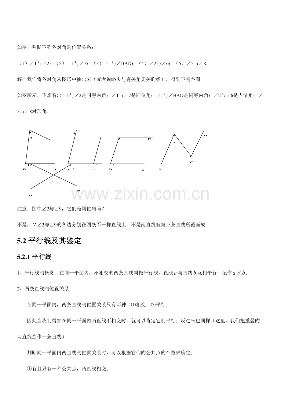 2023年人教版初中数学相交线与平行线知识点.doc_第3页