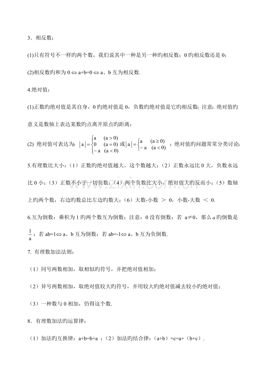 2023年人教版初中数学知识点总结.doc_第2页