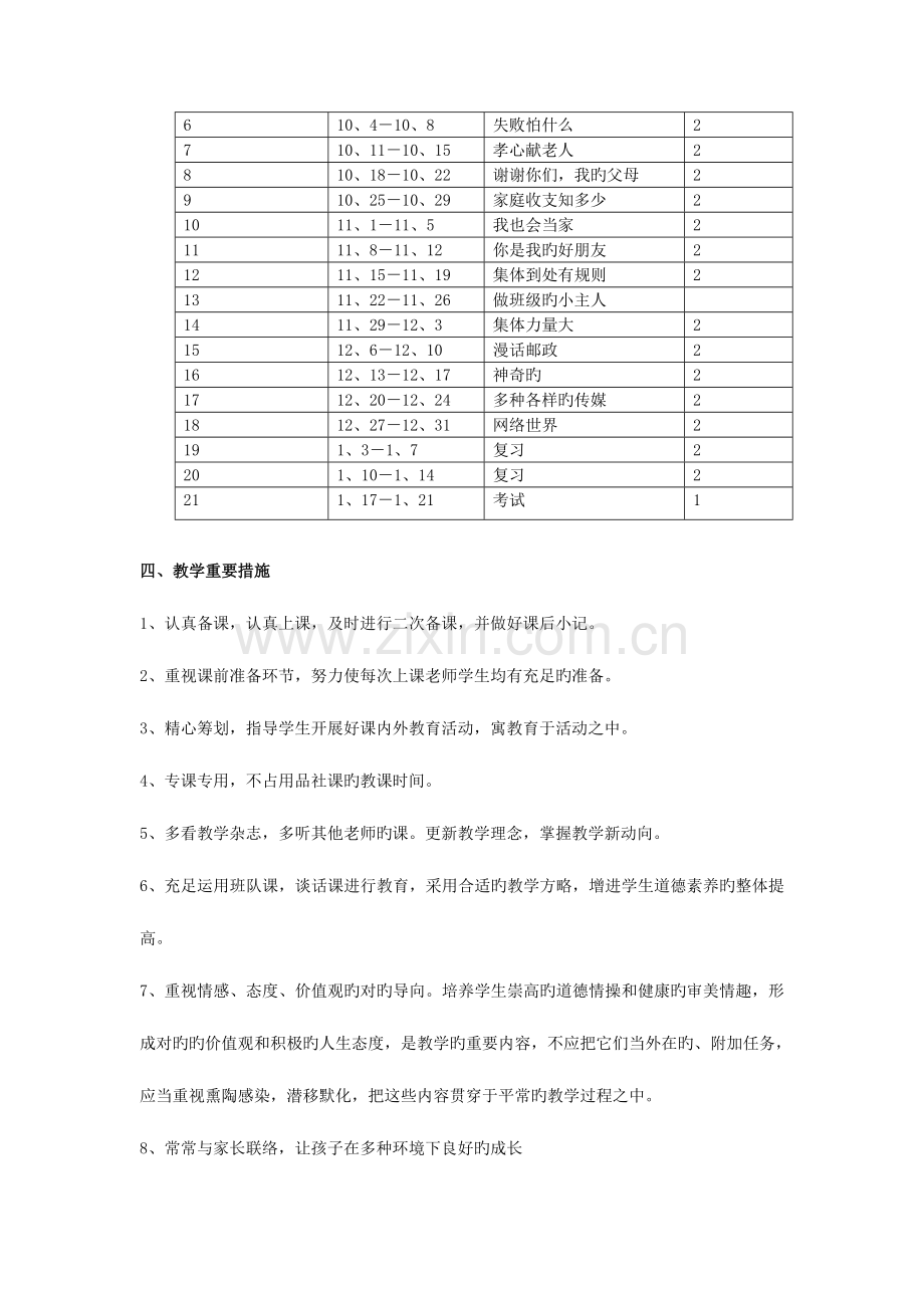 2023年浙教版品德与社会四上全册教学计划教案浙江地区用书.doc_第3页