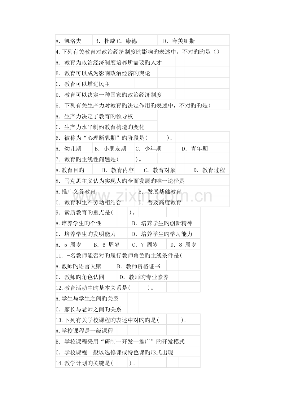 2023年内蒙古教师资格认定考试试题教育学真题新编.docx_第2页