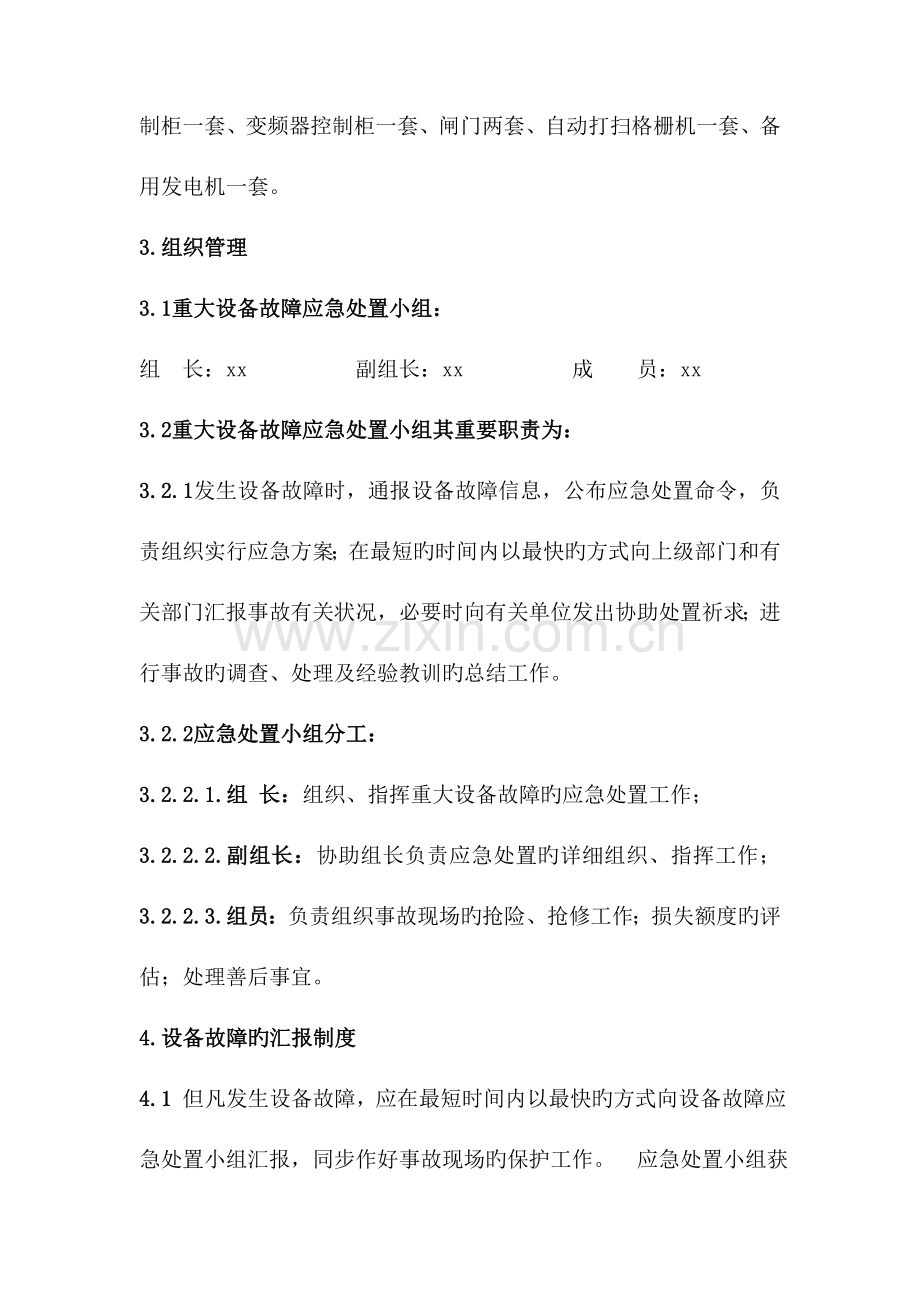 2023年泵站设备故障应急预案update.doc_第2页