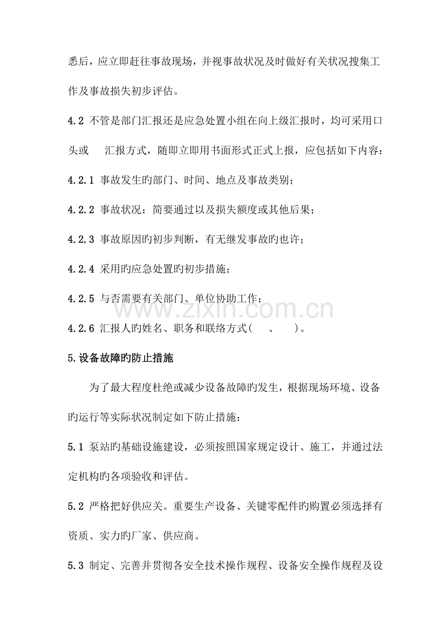 2023年泵站设备故障应急预案update.doc_第3页