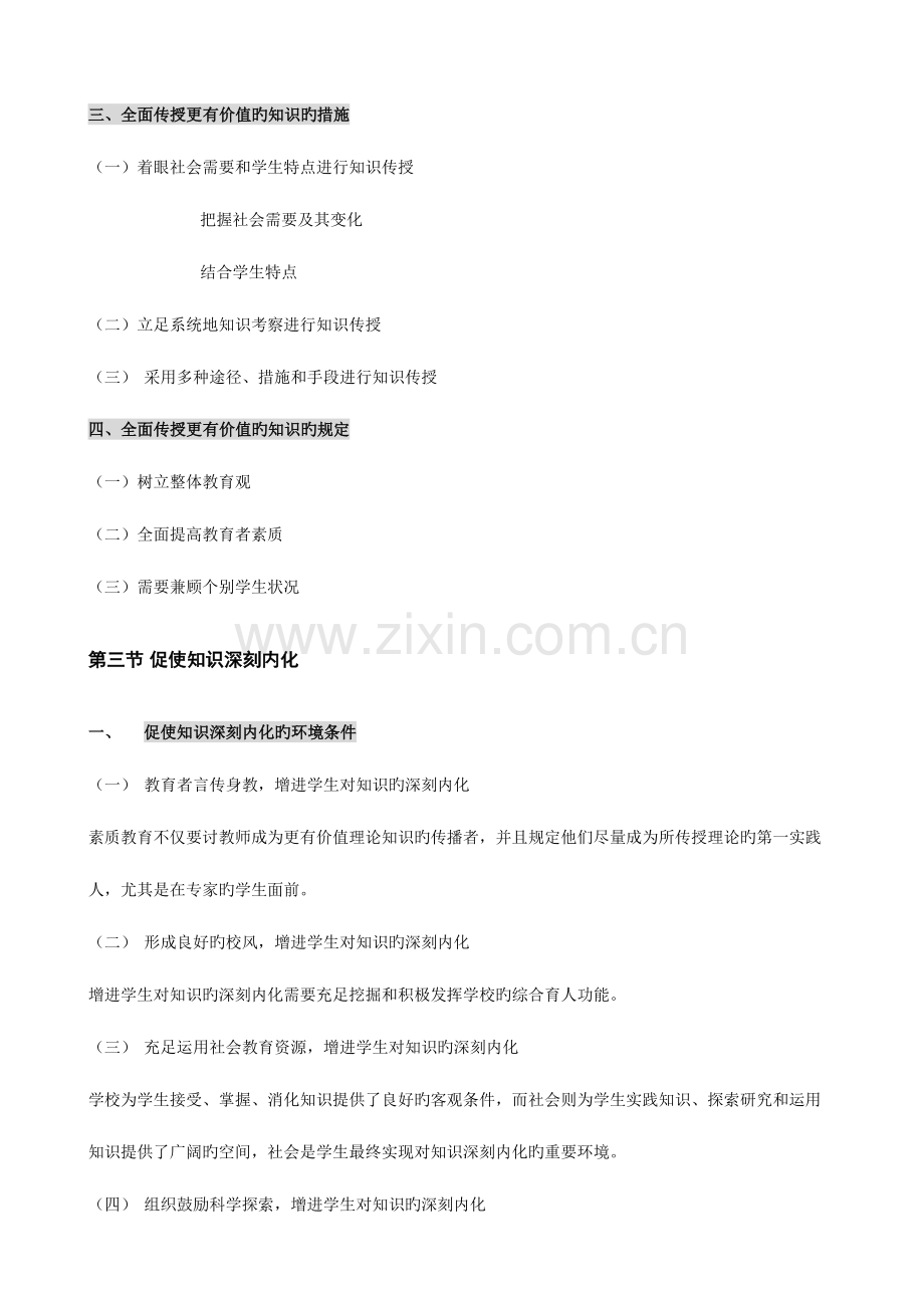 2023年徐州市专业技术继续教育素质教育概论整理.doc_第2页