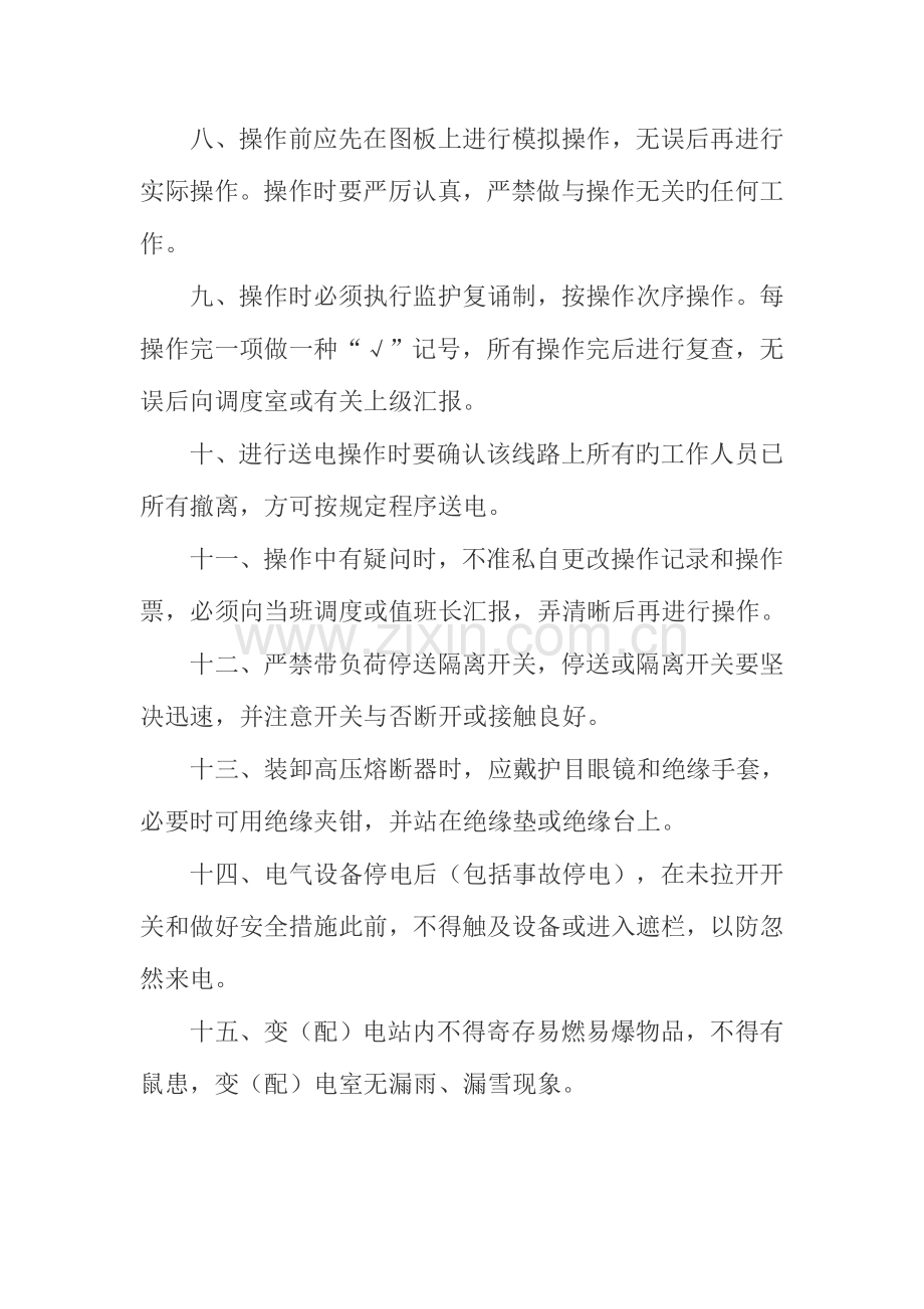 变电站安全操作规程资料.doc_第2页