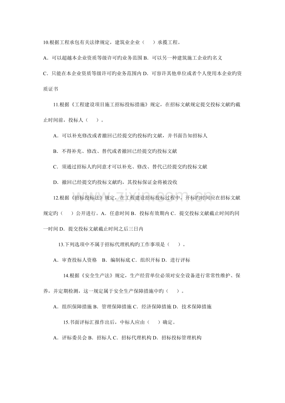 2023年二级建造师考试真题全套新编.doc_第2页