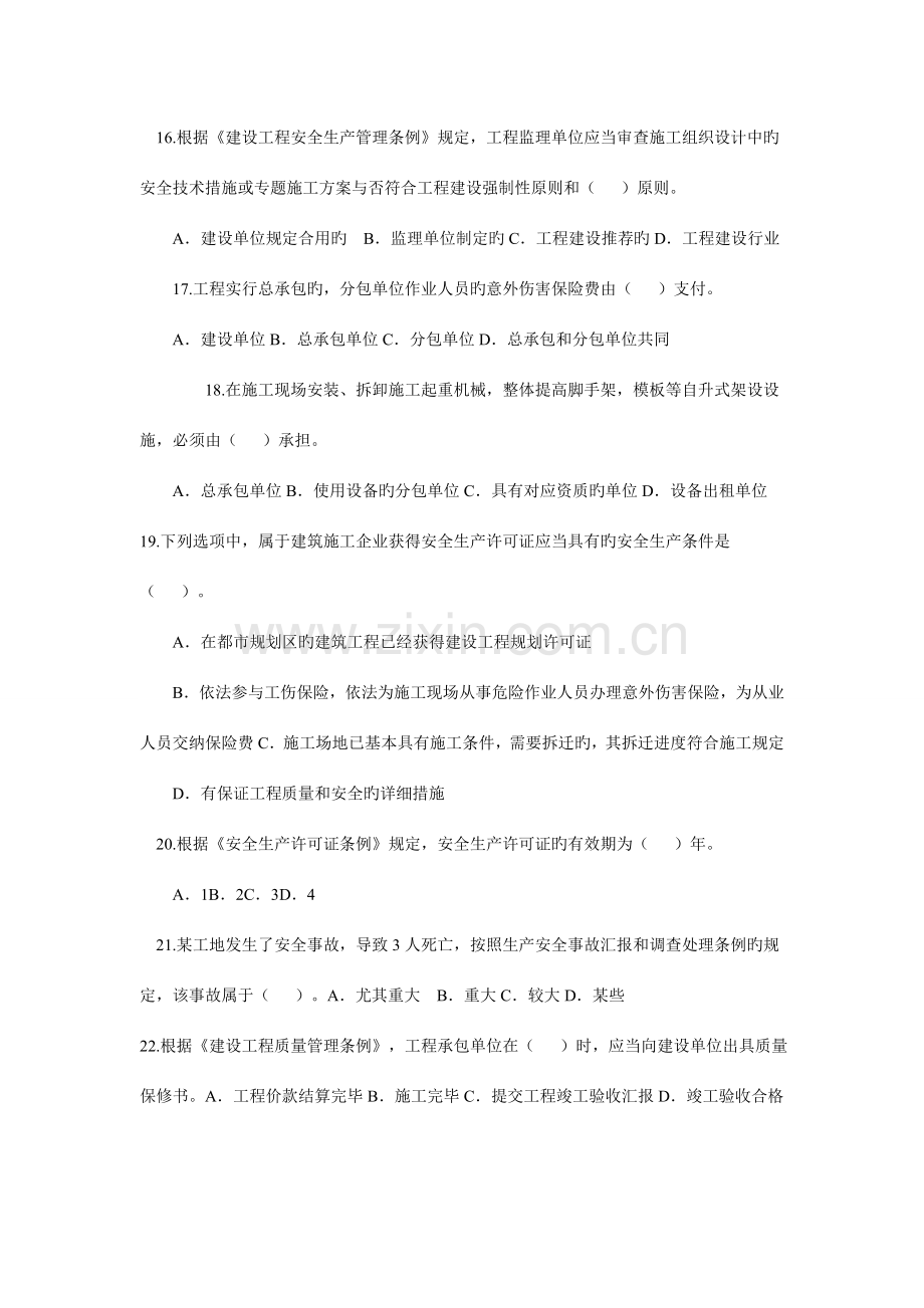 2023年二级建造师考试真题全套新编.doc_第3页