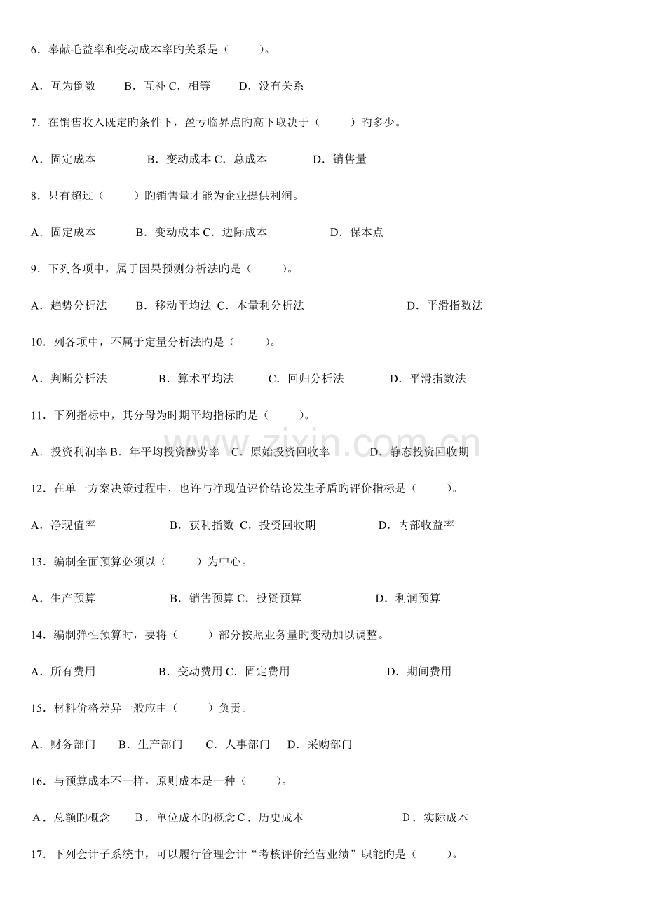 2023年管理会计试题库及答案.doc_第2页