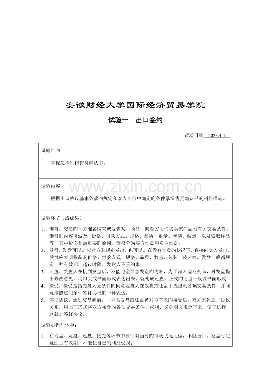 2023年国际贸易实务实验报告书.doc_第2页