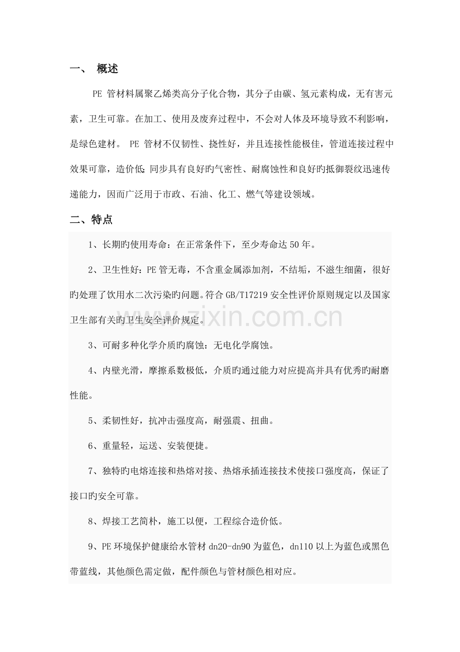 PE管材作业指导书要点.doc_第2页