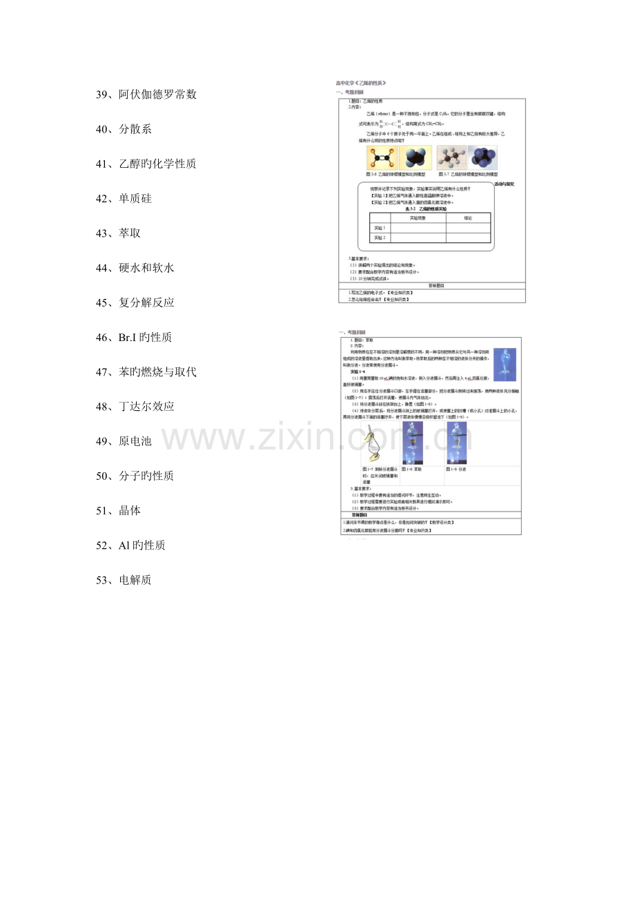 2023年高中教师资格证化学面试真题.doc_第2页