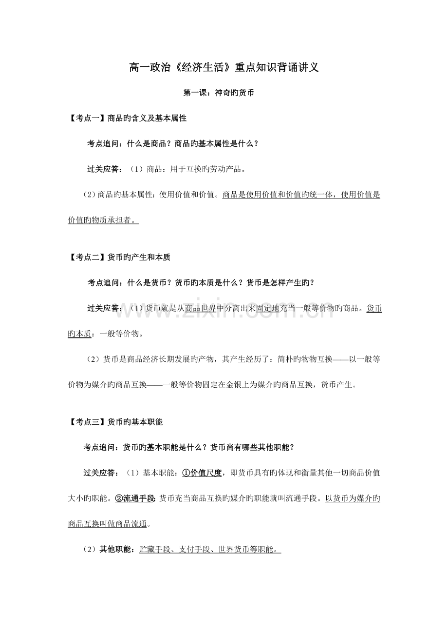 2023年高一政治经济生活重点知识归纳.doc_第1页