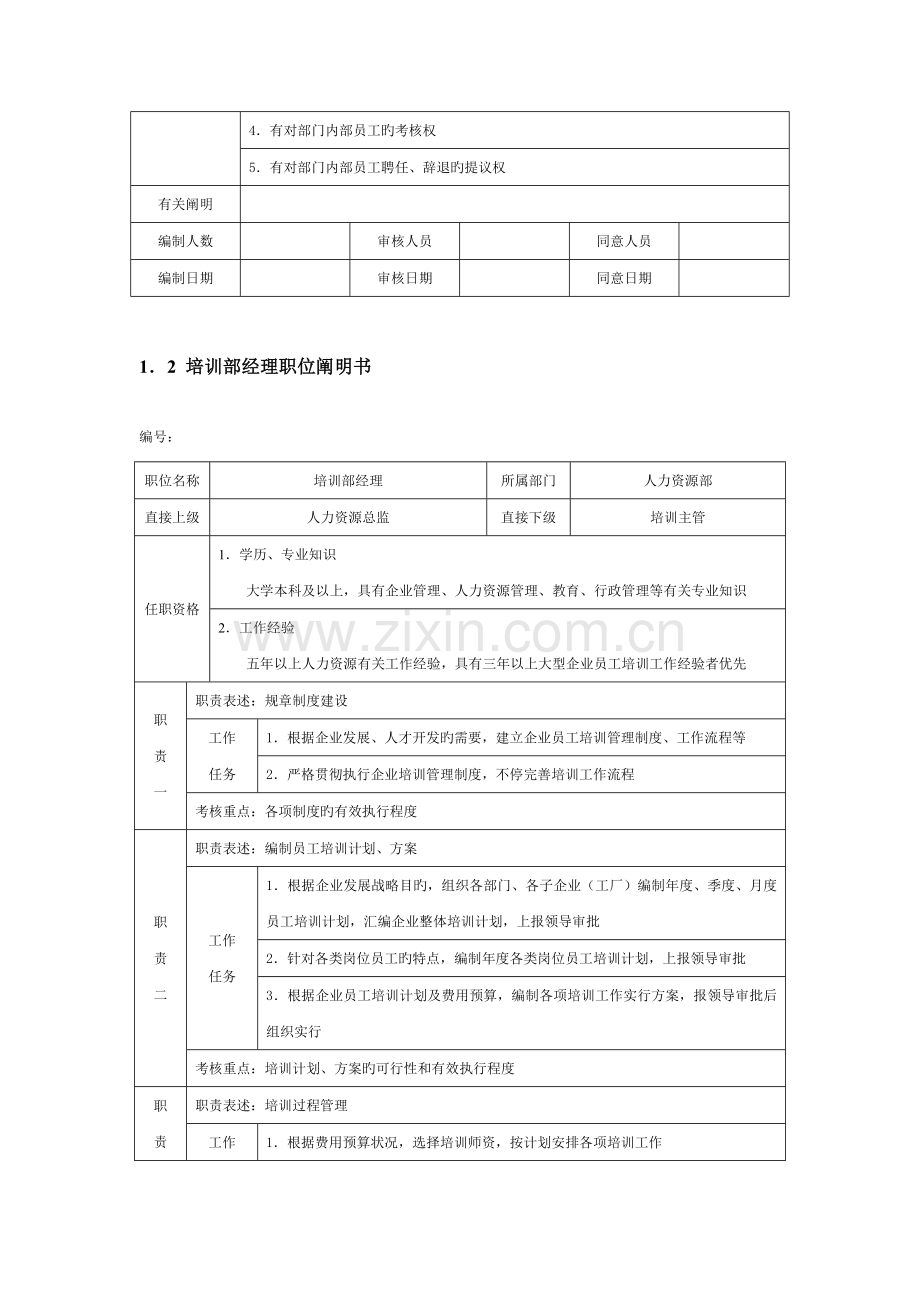 保利物业培训管理手册.doc_第2页