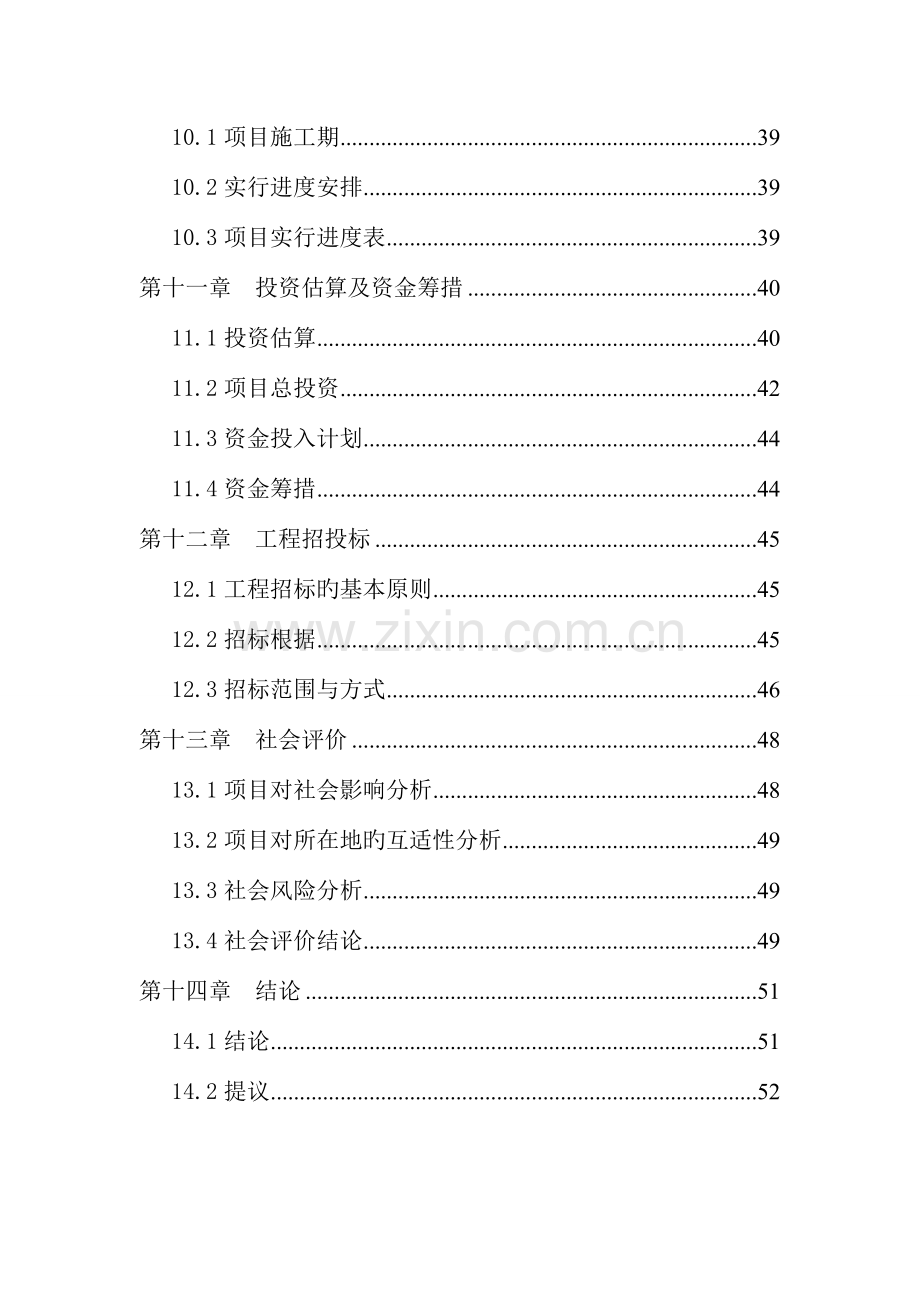 排水管网建设工程可研报告.doc_第3页