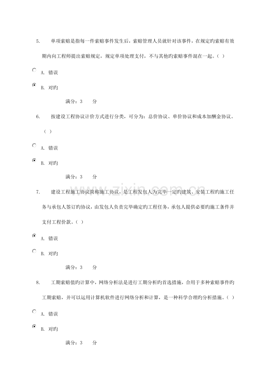 建筑工程招投标与合同管理任务及答案.doc_第2页