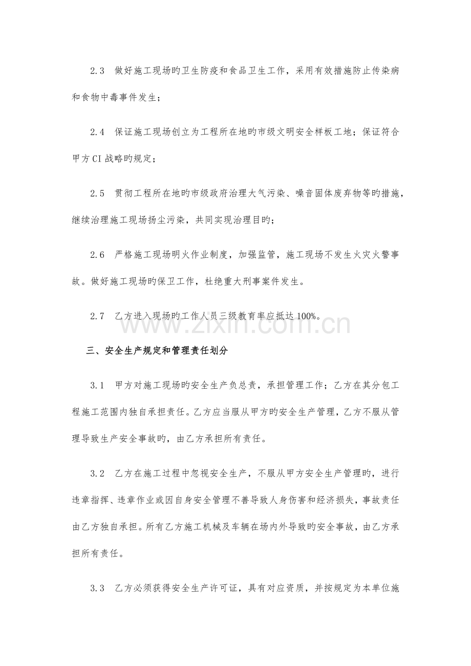 工程安全生产协议书.docx_第2页