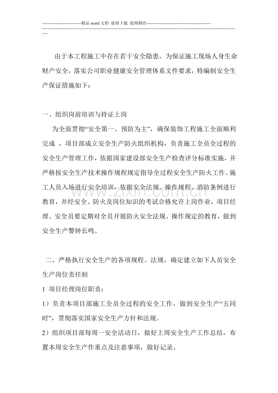 职业健康施工安全保证措施.doc_第2页