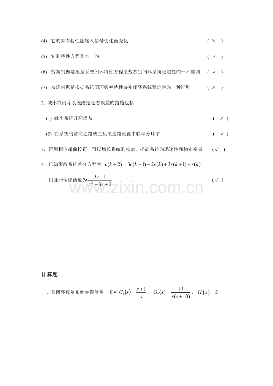 2023年自动控制原理考试试题库资料.doc_第3页