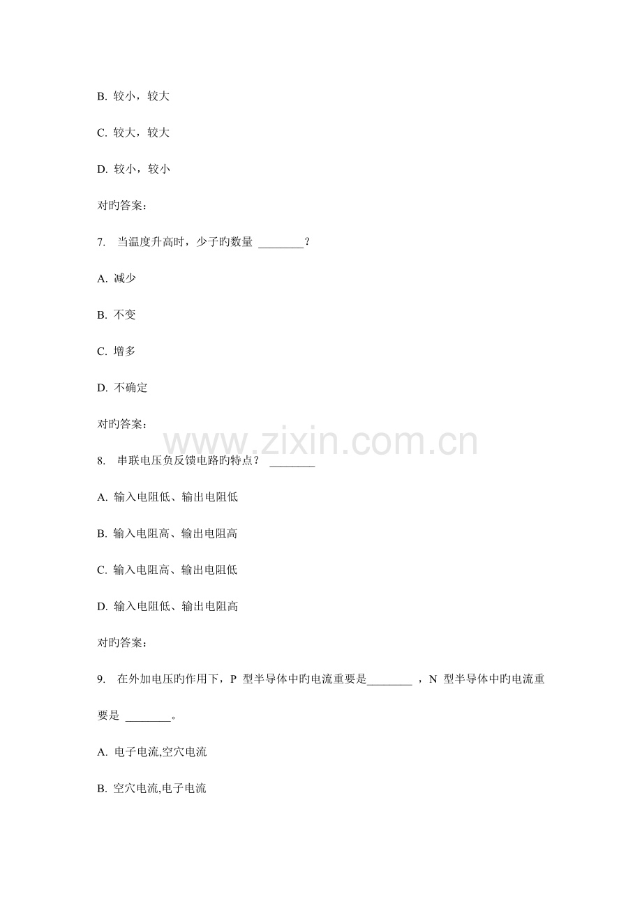 2023年春北交模拟数字电路在线作业二.doc_第3页