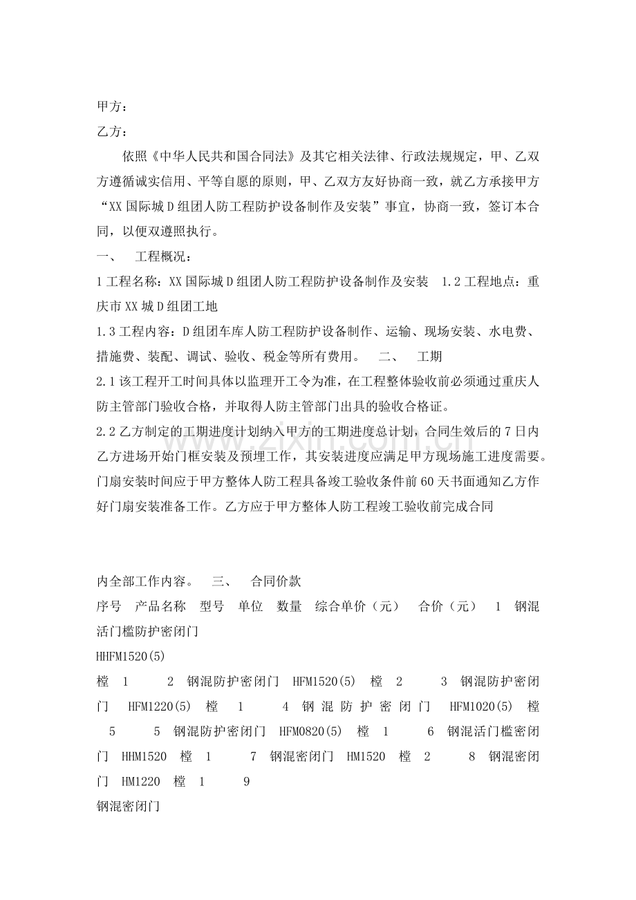 人防门工程.docx_第1页