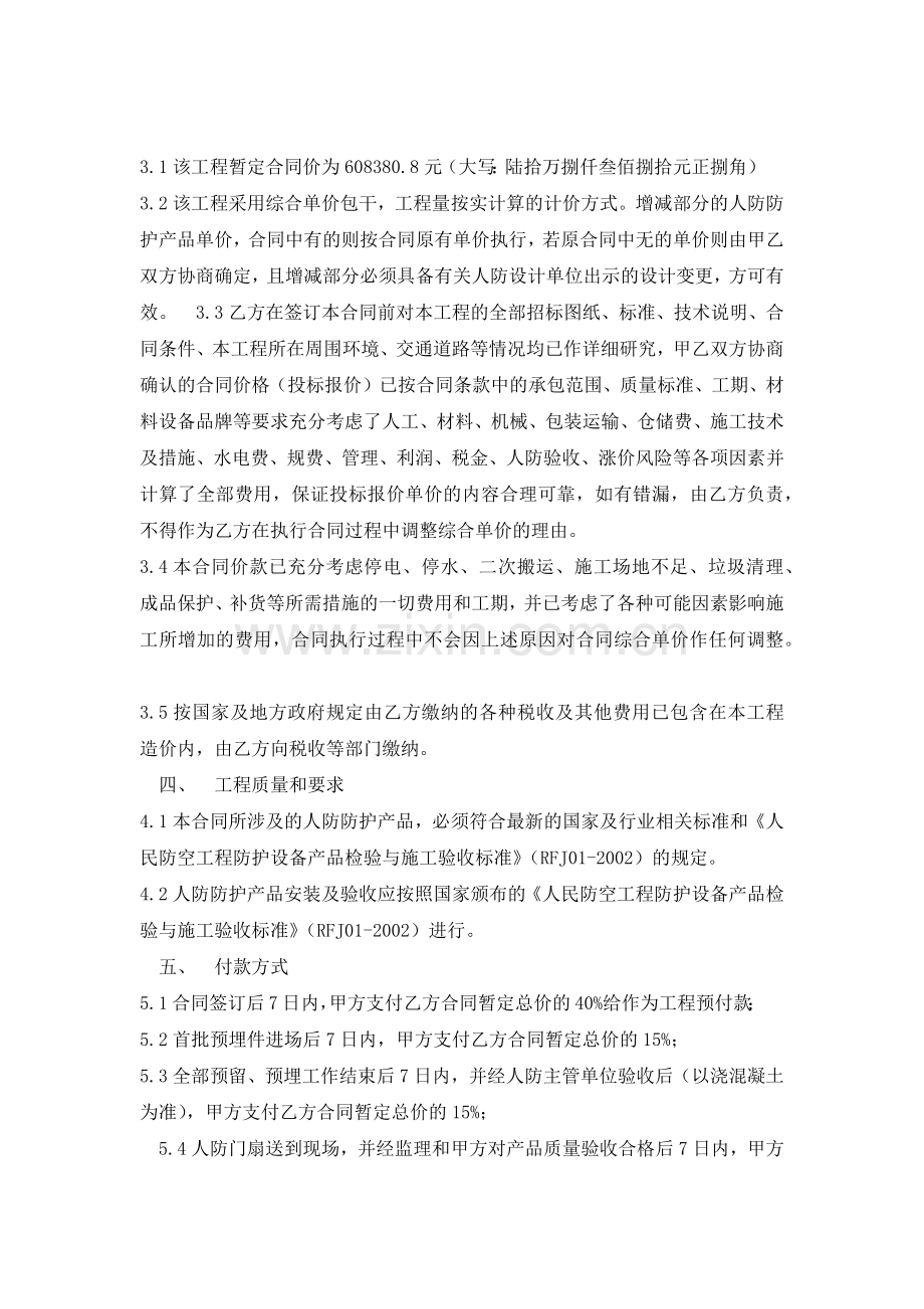 人防门工程.docx_第3页