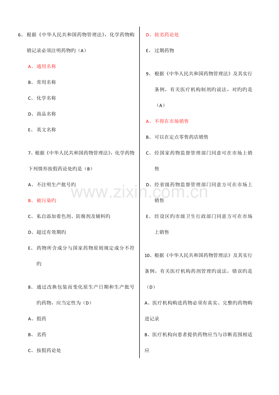 2023年药事管理与法规真题.docx_第2页