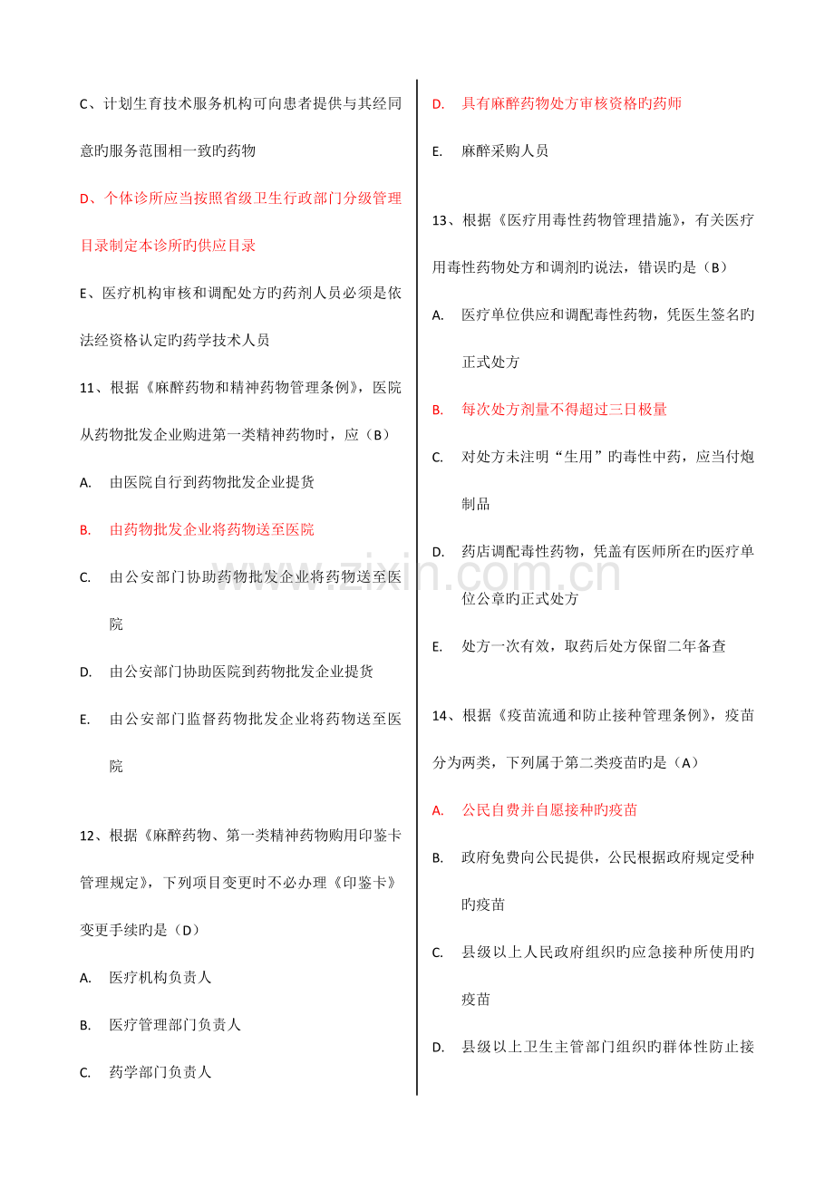 2023年药事管理与法规真题.docx_第3页