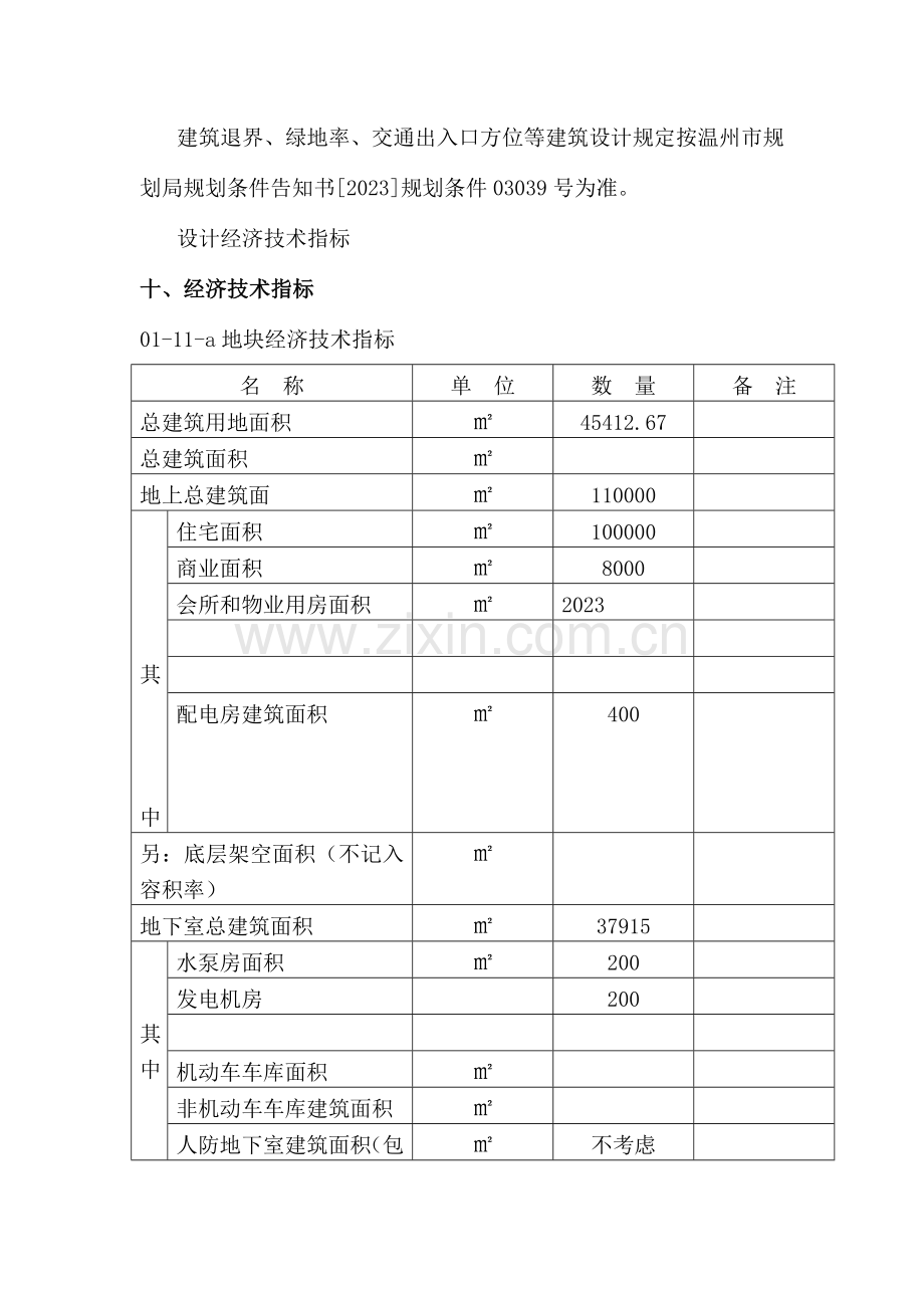 住宅建筑总平面设计课程实训任务书与指导书1.doc_第3页