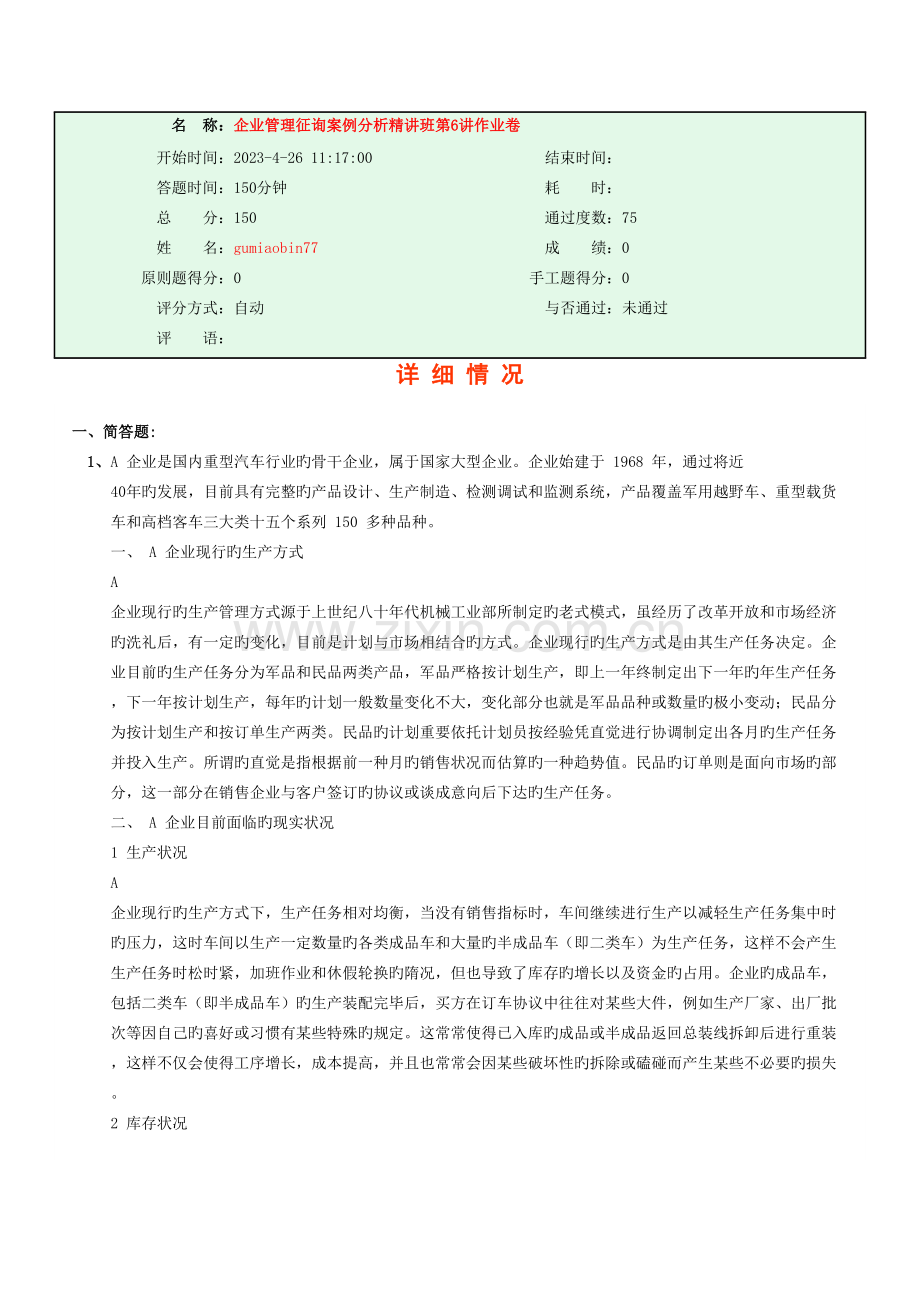 2023年浙江管理咨询师考试资料.doc_第1页