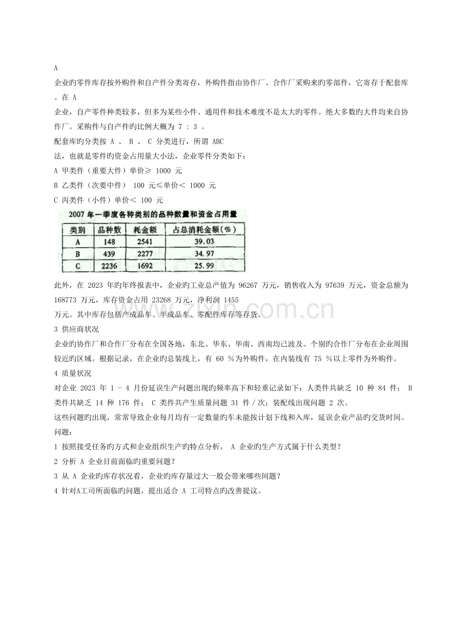 2023年浙江管理咨询师考试资料.doc_第2页