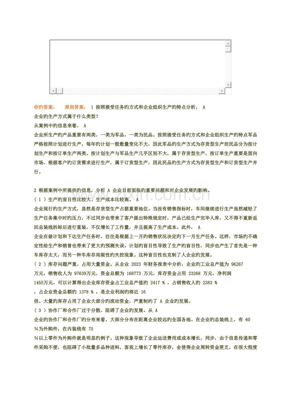 2023年浙江管理咨询师考试资料.doc_第3页