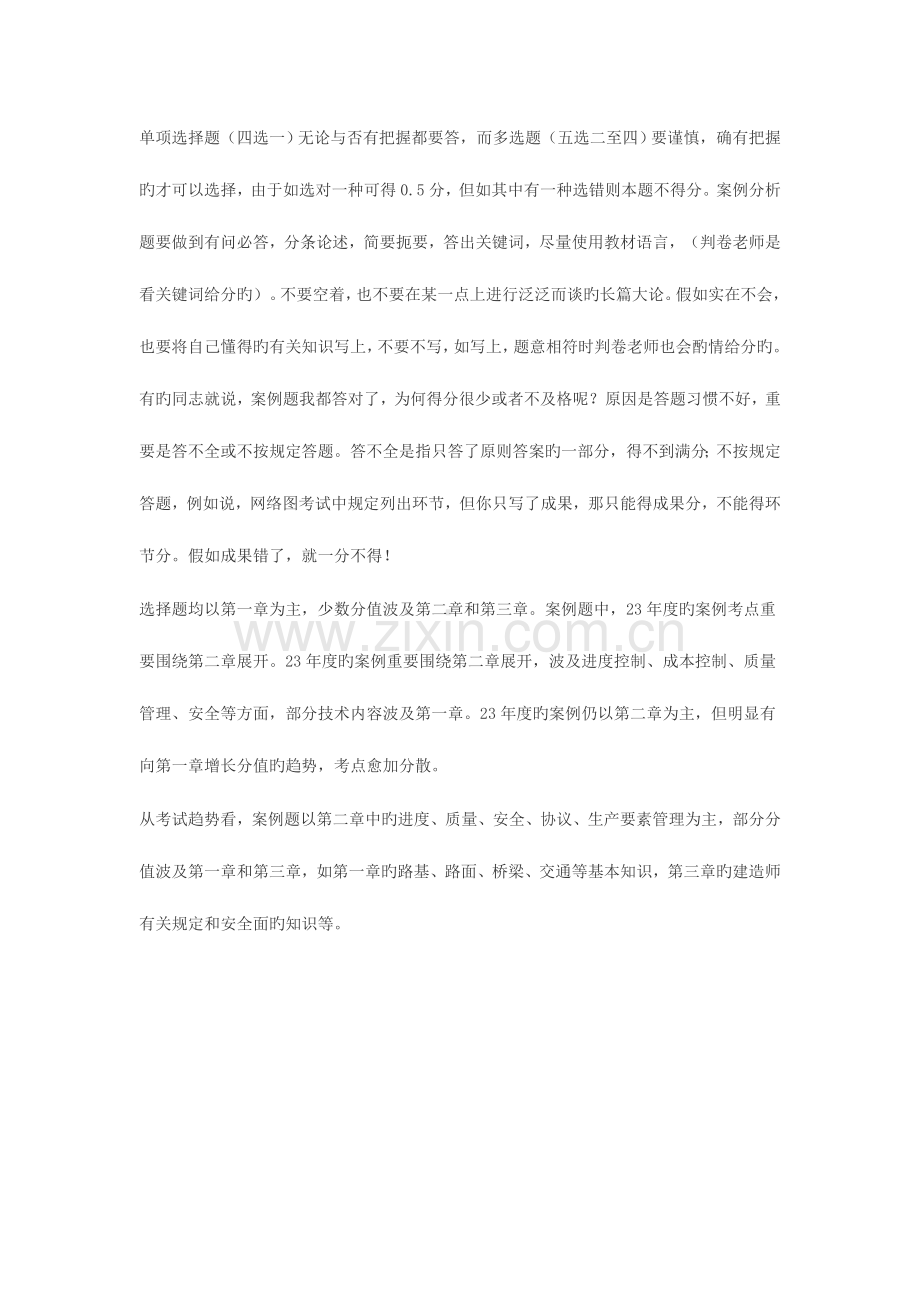 2023年二级建造师有用资料.doc_第2页