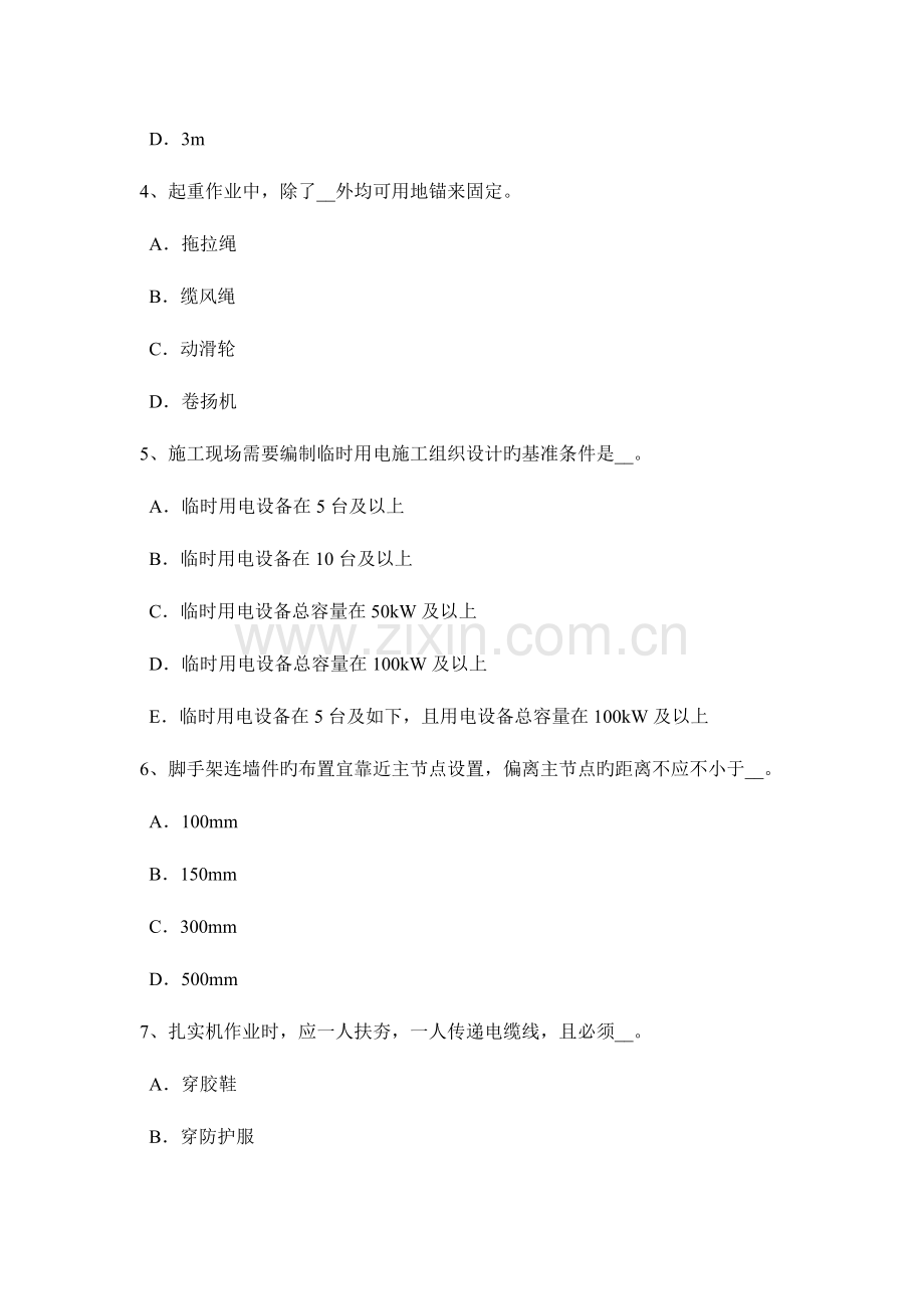 2023年陕西省建筑施工C类安全员考试试卷.docx_第2页