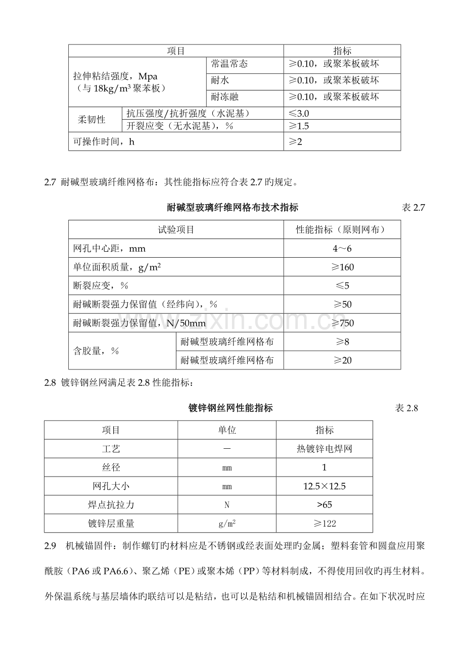 聚苯板外墙外保温面砖饰面施工方案.doc_第3页