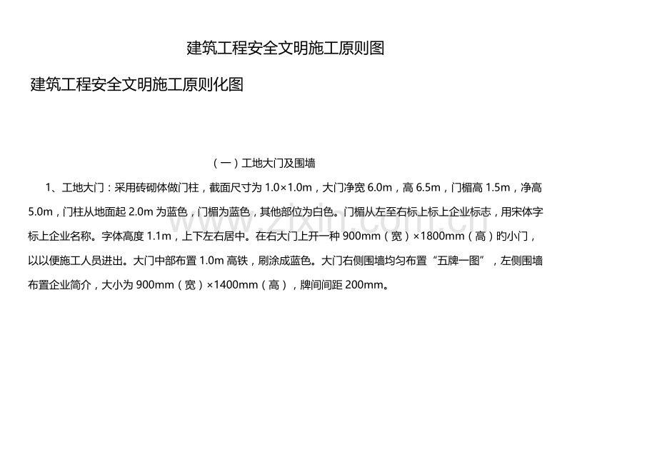 建筑工程安全文明施工标准图.doc_第1页