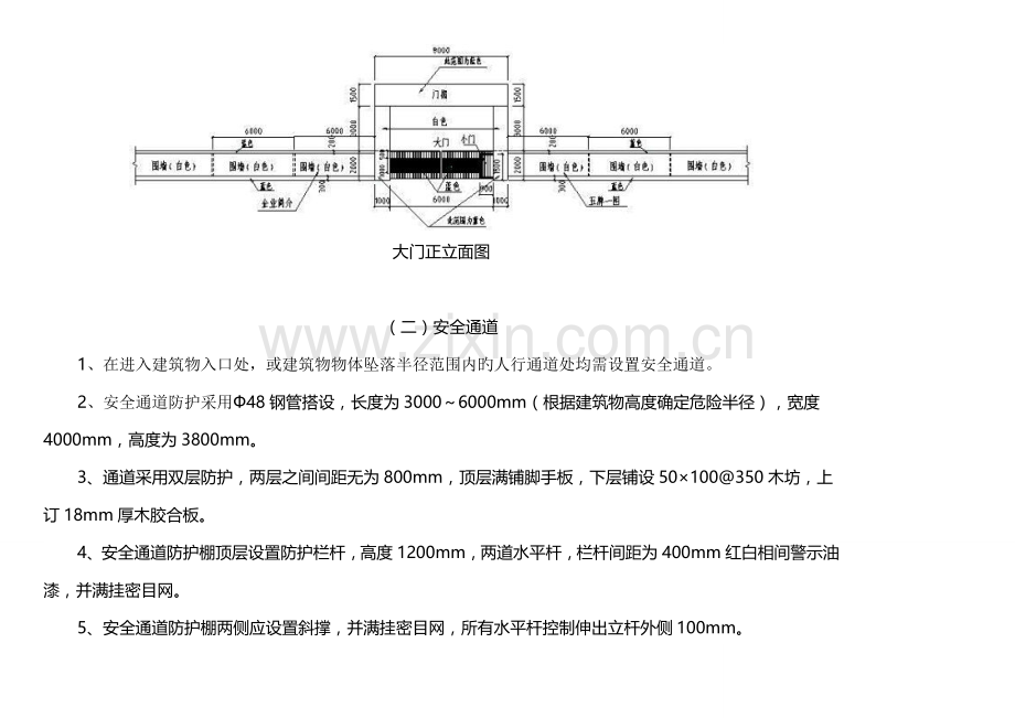 建筑工程安全文明施工标准图.doc_第3页