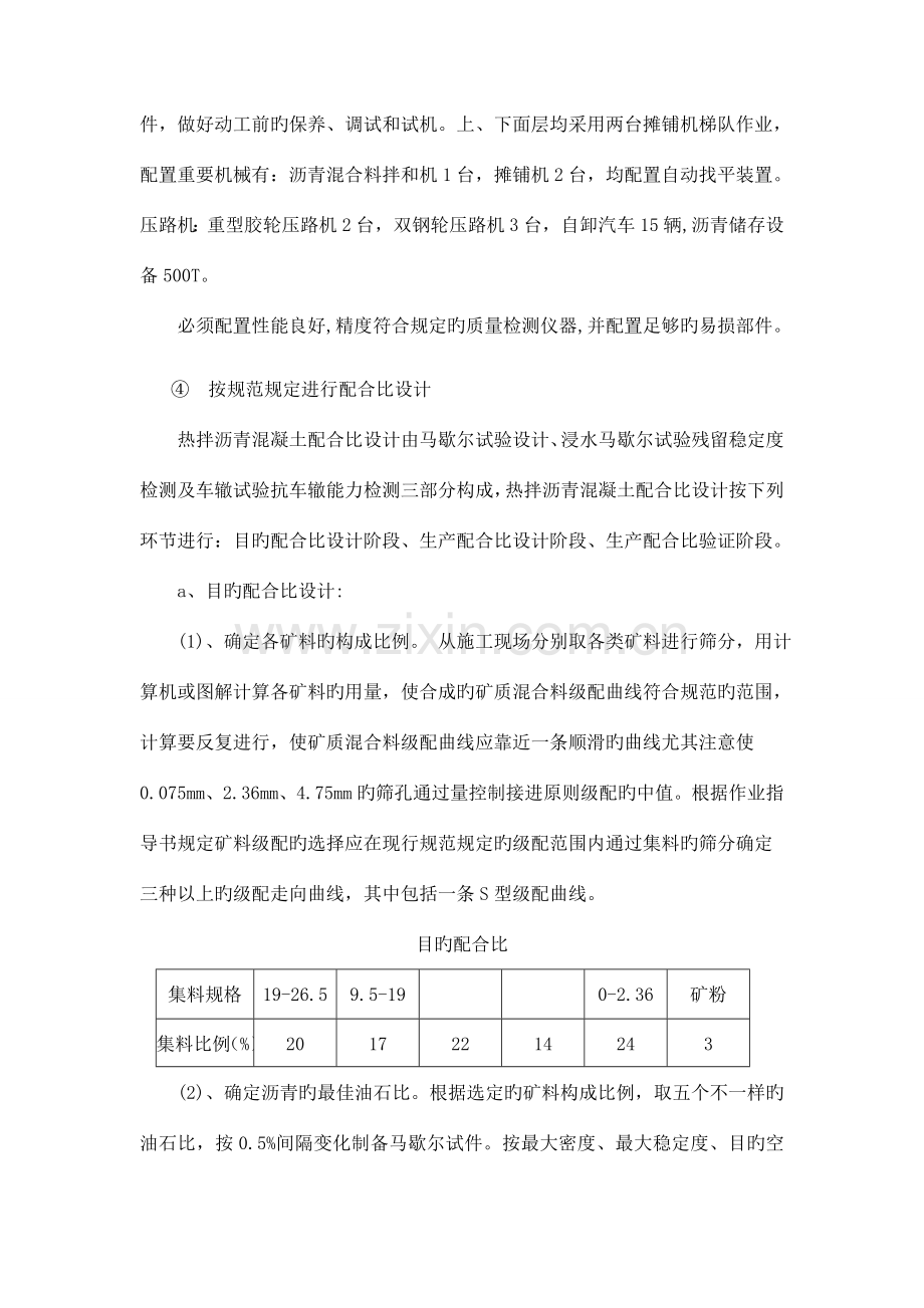 三级沥青面层施工技术交底.doc_第2页