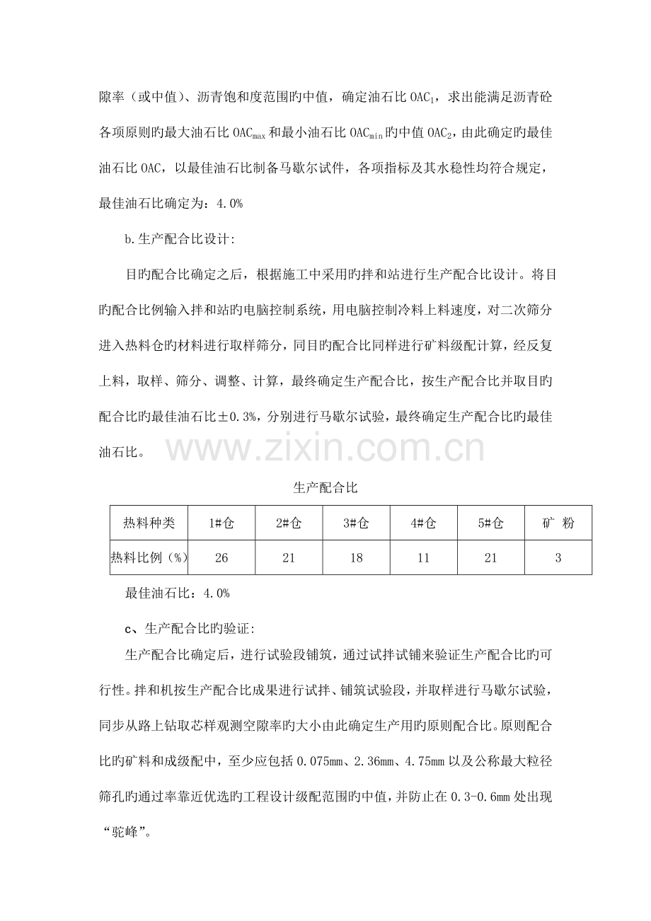 三级沥青面层施工技术交底.doc_第3页