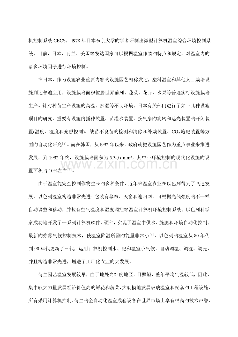 农业温室大棚环境调控与管理系统设计.doc_第2页