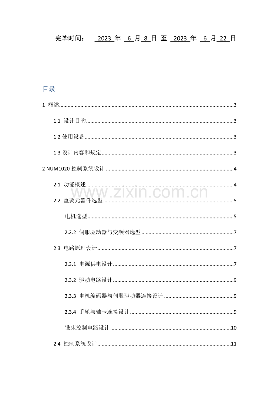 数控铣床控制系统设计.doc_第2页