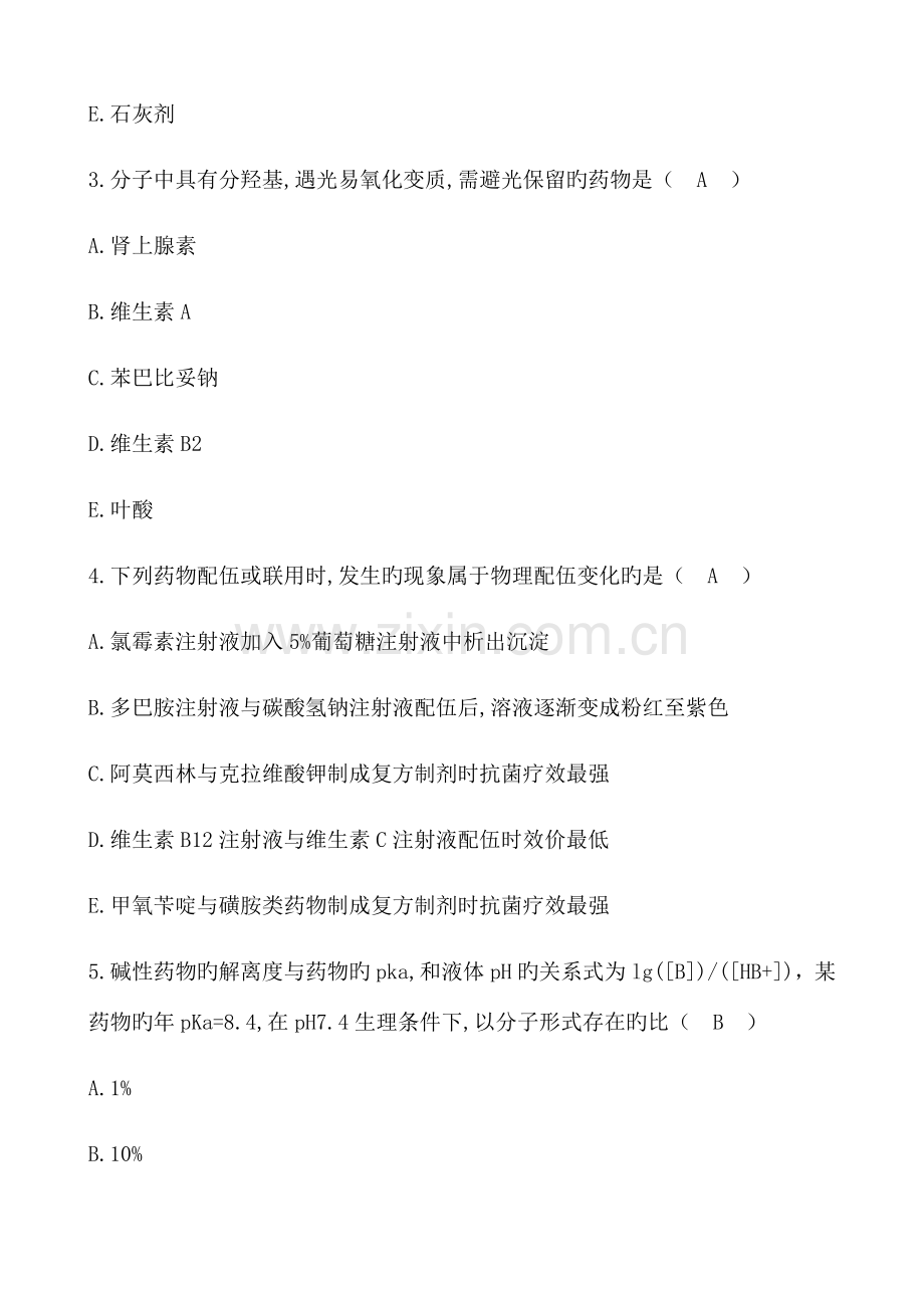 2023年执业药师考试药学专业知识一真题及答案.docx_第2页