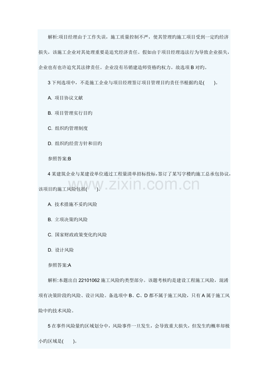 2023年电大施工项目经理的任务和责任考点练习.doc_第2页