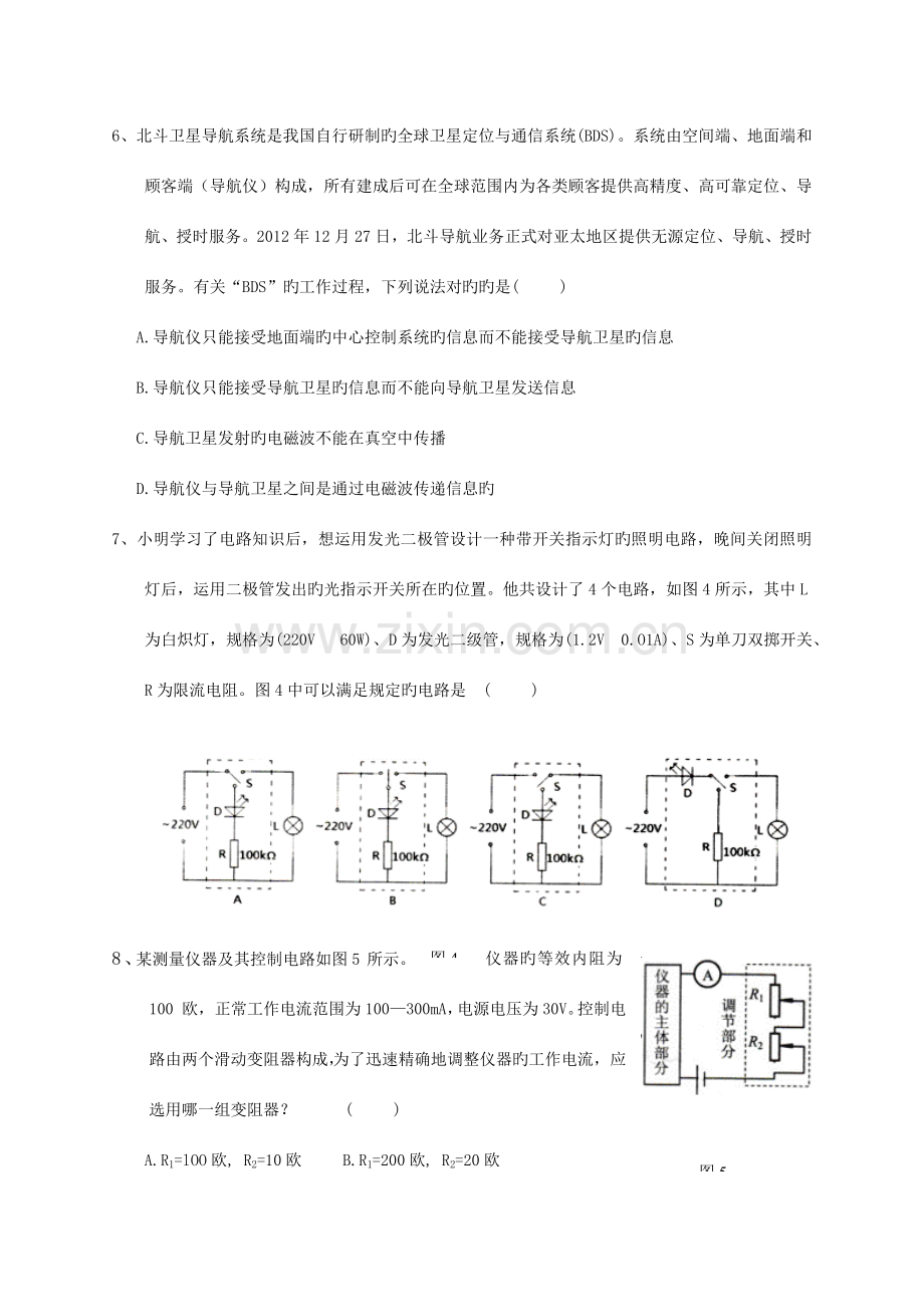 2023年第二十三届全国初中应用物理竞赛及答案巨人杯版.doc_第3页