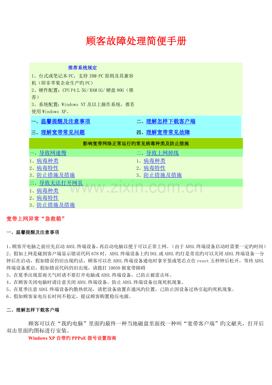 铁通用户故障处理简便手册.doc_第1页