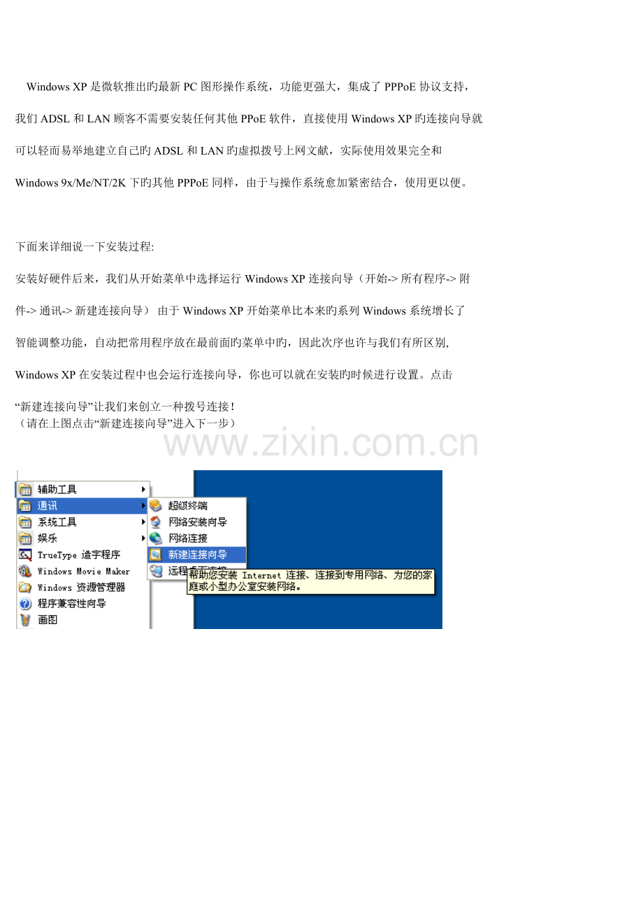 铁通用户故障处理简便手册.doc_第2页