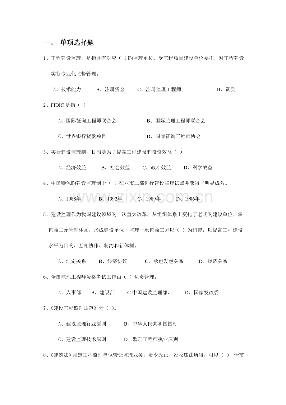 2023年浙江省土建监理员考试题目及答案.doc_第3页