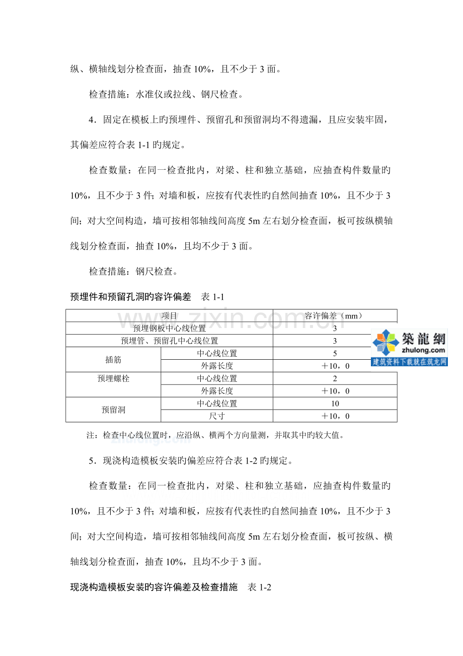 建筑工程模板施工工序、细节做法图说.doc_第3页