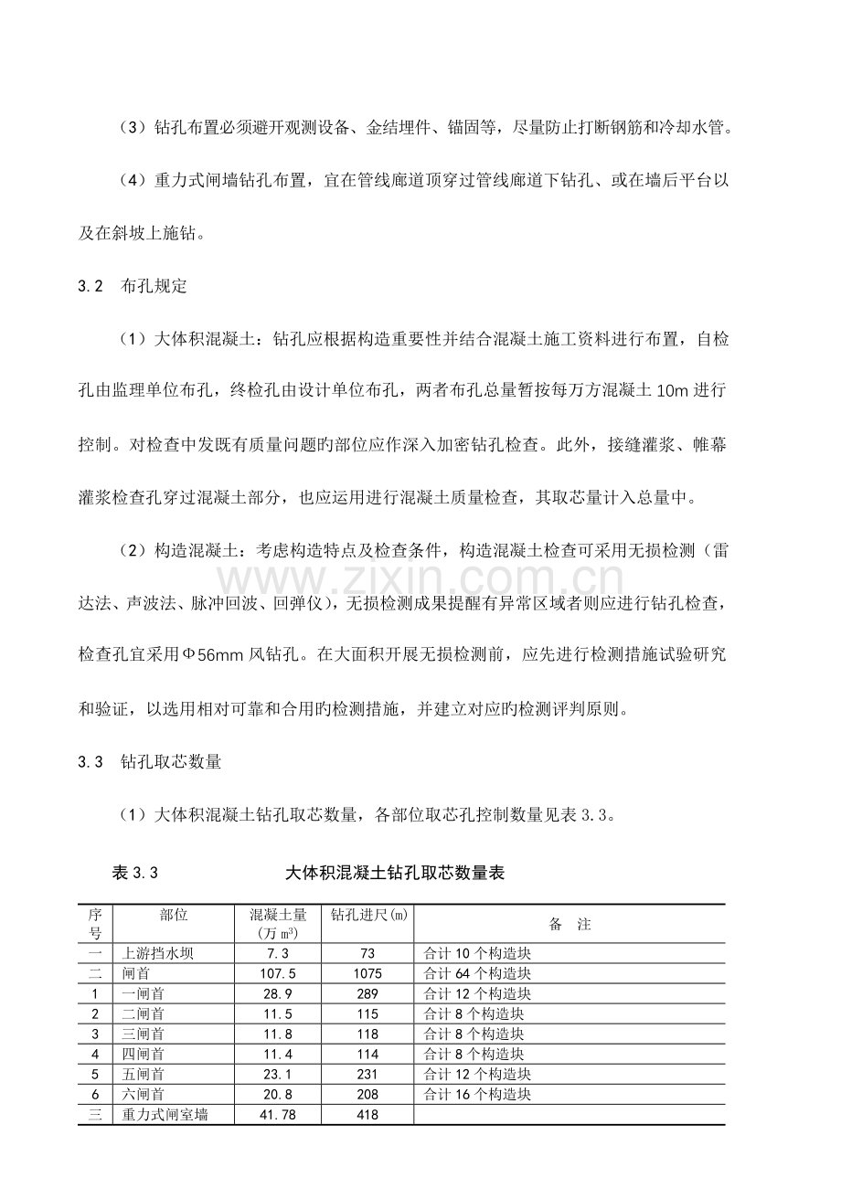 长江三峡水利枢纽永久船闸工程砼密实性钻孔检查技术要求.doc_第3页