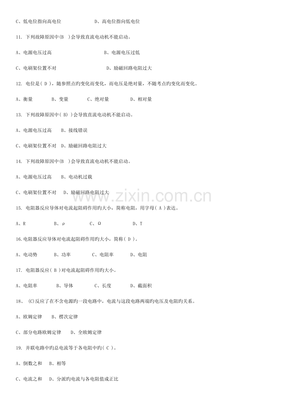 2023年中级维修电工题库.doc_第2页